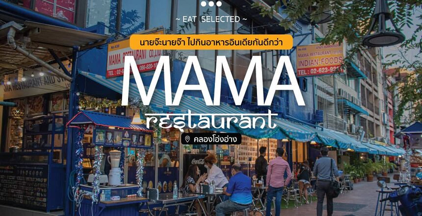 Mama Restaurant EDT Selected